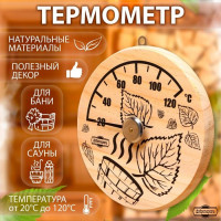 Термометр для бани  Листья 