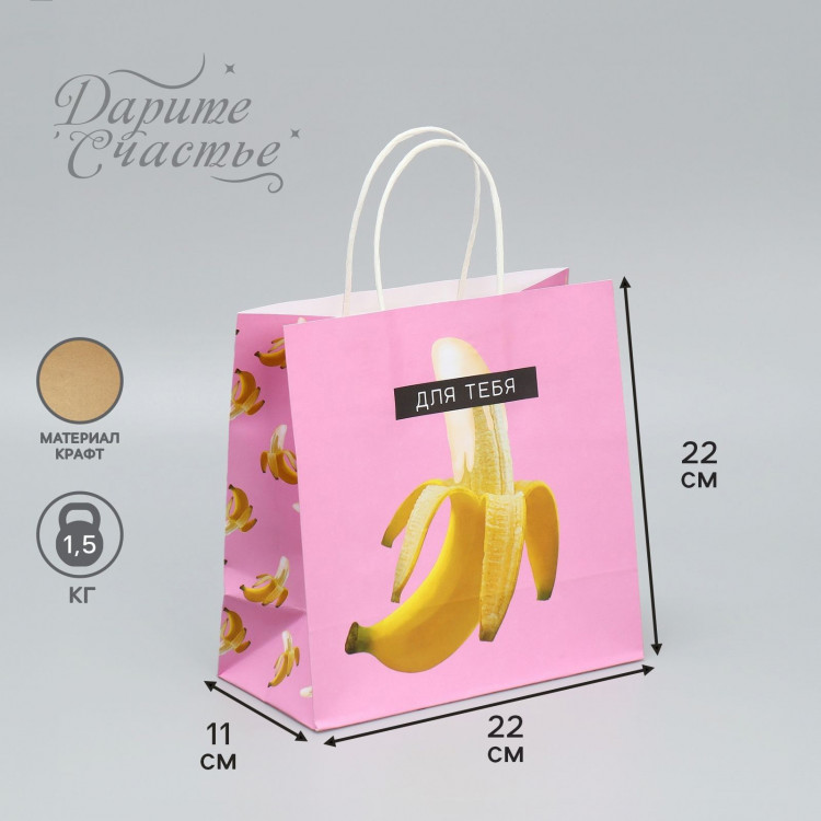 Подарочный крафтовый пакет «Для тебя» - 22×22×11 см. 