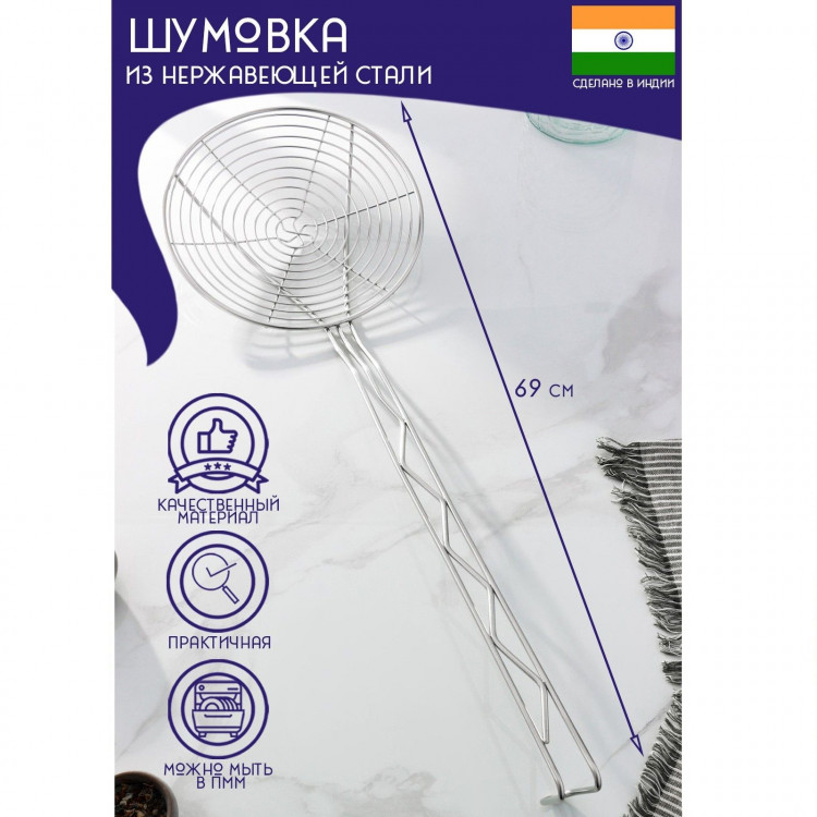 Шумовка спиральная из нержавеющей стали Доляна «Индия», 69×22,5 см 