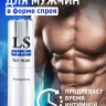 Спрей-пролонгатор для мужчин Lovespray Marafon - 18 мл.