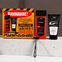 Подарочный набор «Идеальный мужчина»: гель для душа, гель для бритья и бритва