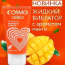 Возбуждающий интимный гель Cosmo Vibro с ароматом манго - 50 гр.