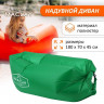 Зеленый надувной диван «Ламзак» (180х70х45 см)