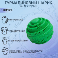 Турмалиновый шар для стирки белья