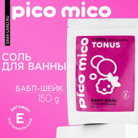 Соль для ванны «PICO MICO-Tonus - баббл шейк» с витамином Е - 150 гр.