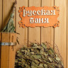 Табличка для бани «Русская баня»
