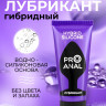 Гибридный анальный лубрикант ProAnal Hybrid-Silicone - 50 гр. Гибридный анальный лубрикант ProAnal Hybrid-Silicone - 50 гр.