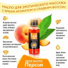 Массажное масло Eros Exotic с ароматом персика - 50 мл. Массажное масло Eros Exotic с ароматом персика - 50 мл.