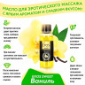Массажное масло Eros Sweet с ароматом ванили - 50 мл.