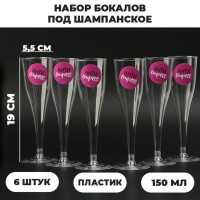 Набор из 6 бокалов для шампанского с наклейками «Антистресс» (150 мл)