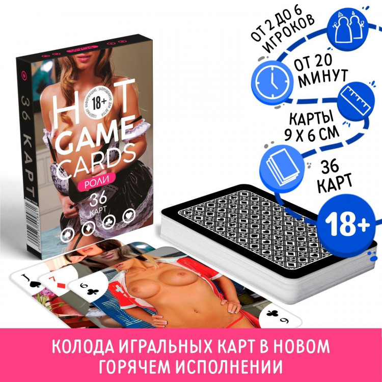 Игральные карты HOT GAME CARDS 