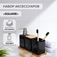 Черный набор аксессуаров для ванной комнаты Square из 4 предметов