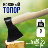 Кованый топор «Тундра» с деревянным топорищем (800 гр.)