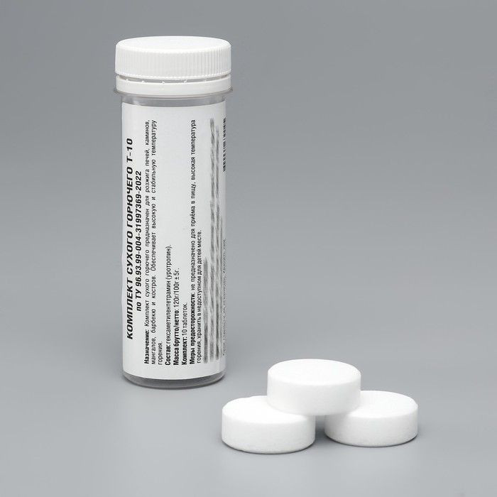 Сухое горючее Т-10 в водонепроницаемом тубусе (10 таблеток) 