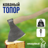 Мясорубный кованый топор «Тундра» с деревянным топорищем (1700 гр.)