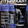 Пролонгирующий лубрикант JUJU Long - 50 мл.
