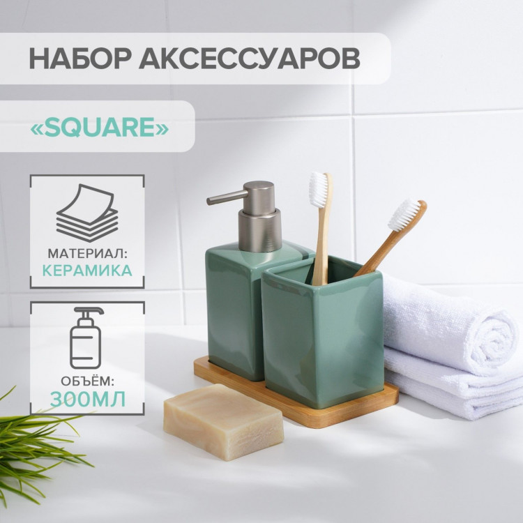 Зеленый набор аксессуаров для ванной комнаты Square из 3 предметов 