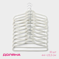 Белые плечикии для одежды (44х23,5 см) - 10 шт.