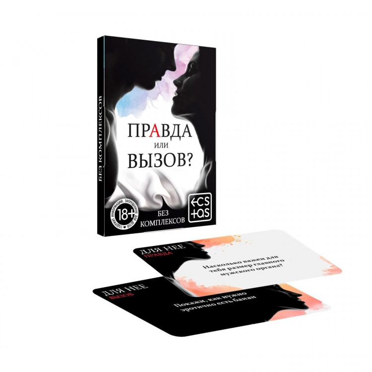 Секс-игра «Правда или вызов?» 