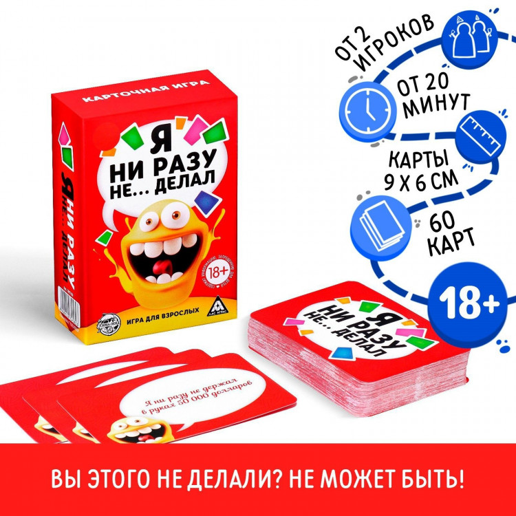 Эротическая игра для взрослых  Я никогда не...  