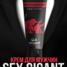 Возбуждающий крем для мужчин Sex Gigant Exciting - 80 мл.