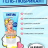 Анальный гель-лубрикант Intim Anal Limited Edition - 50 гр.