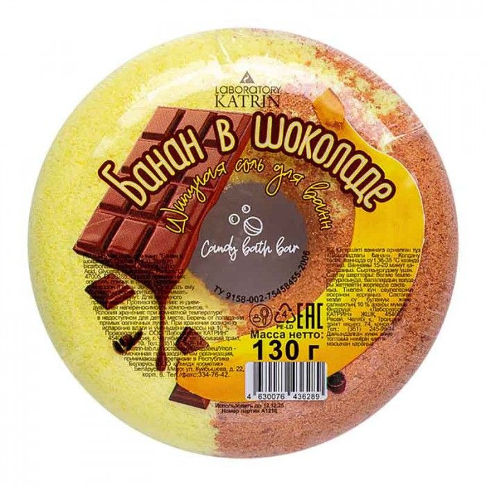 Шипучая соль для ванн в форме пончика  Банан в шоколаде  - 130 гр. 