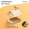Деревянная кормушка-конструктор «Птица на дереве»