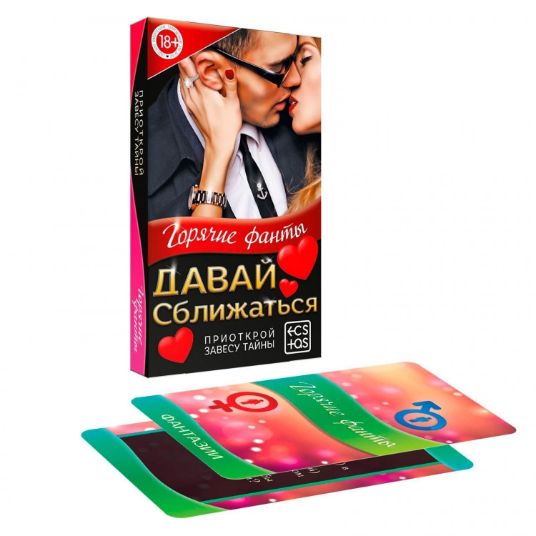 Фанты «Давай сближаться» 