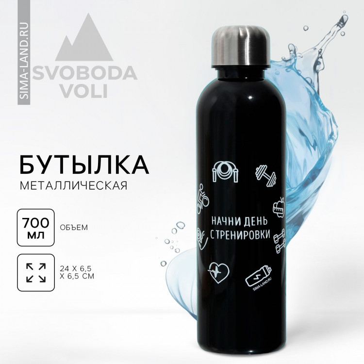 Бутылка для воды «Начни день» (700 мл.) 