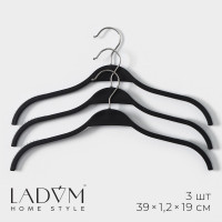 Черные плечики для одежды LaDоm с антискользящей силиконовой вставкой - 3 шт.