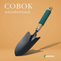 Посадочный совок Greengo - 34,5 см.