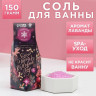 Соль для ванны «Для тебя в Новом году» с лавандовым ароматом - 150 гр.