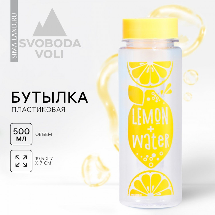 Бутылка для воды «Лимон+Вода» (500 мл.) 