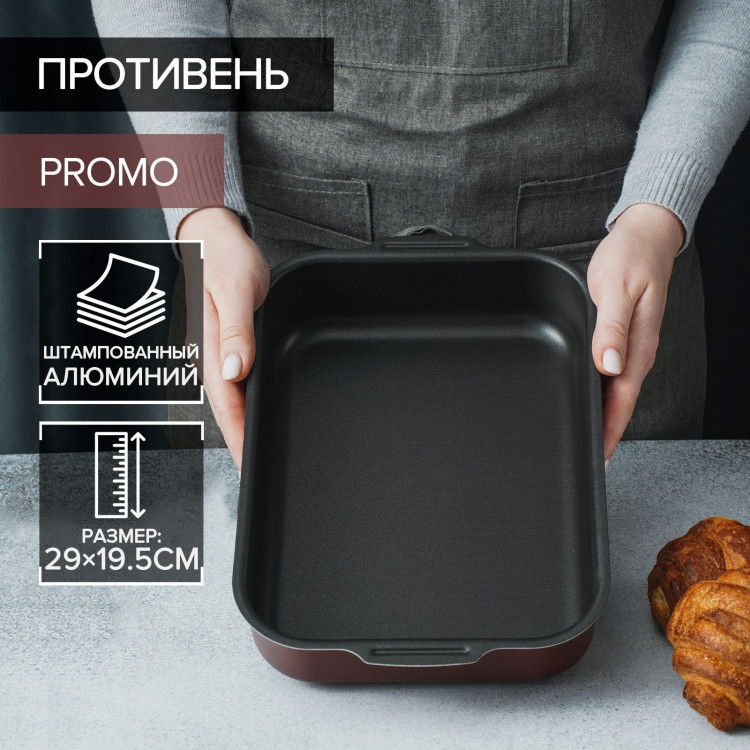 Противень Доляна Promo, 19×25 см, h=5,5 см, антипригарное покрытие, цвет бордовый 