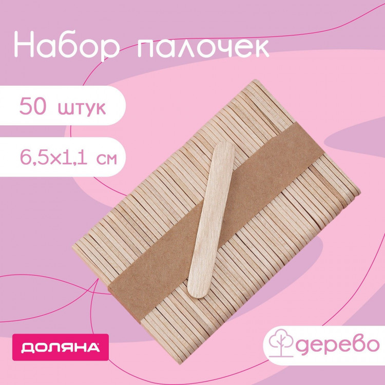 Набор палочек деревянных Доляна, 6,5×1,1 см, 50 шт 