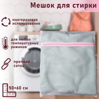 Белый мешок для стирки белья из мелкой сетки (50х60 см)