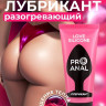 Водно-силиконовый лубрикант ProAnal Silicone Love Surprise - 50 гр. Водно-силиконовый лубрикант ProAnal Silicone Love Surprise - 50 гр.