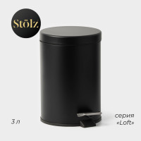 Черное мусорное ведро с педалью Stölz (объем 3 литра)