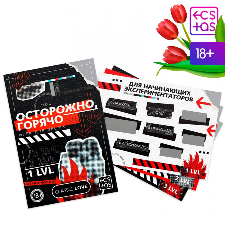 Игра для двоих «Осторожно, горячо» со скретч-слоем 
