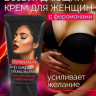 Женский возбуждающий крем с феромонами EroWoman - 25 гр.