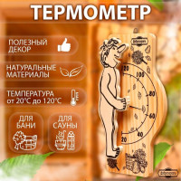 Термометр для бани и сауны  Банщик 